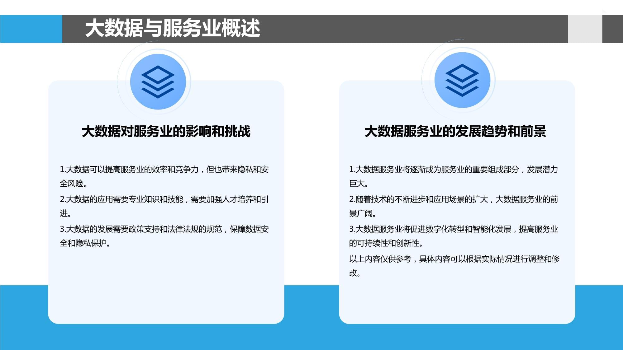 大数据服务 驱动服务业创新的核心引擎