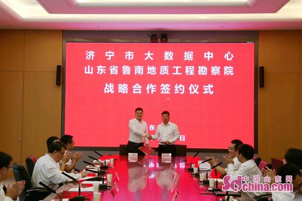 数字融通，智绘鲁南——省鲁南地质工程勘察院与济宁市大数据中心战略合作侧记